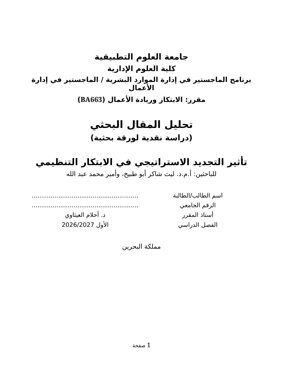 مشروع بحثي — الإعلام الرقمي